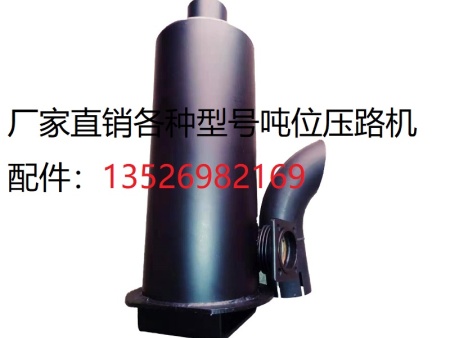 新壓路機(jī)消音器